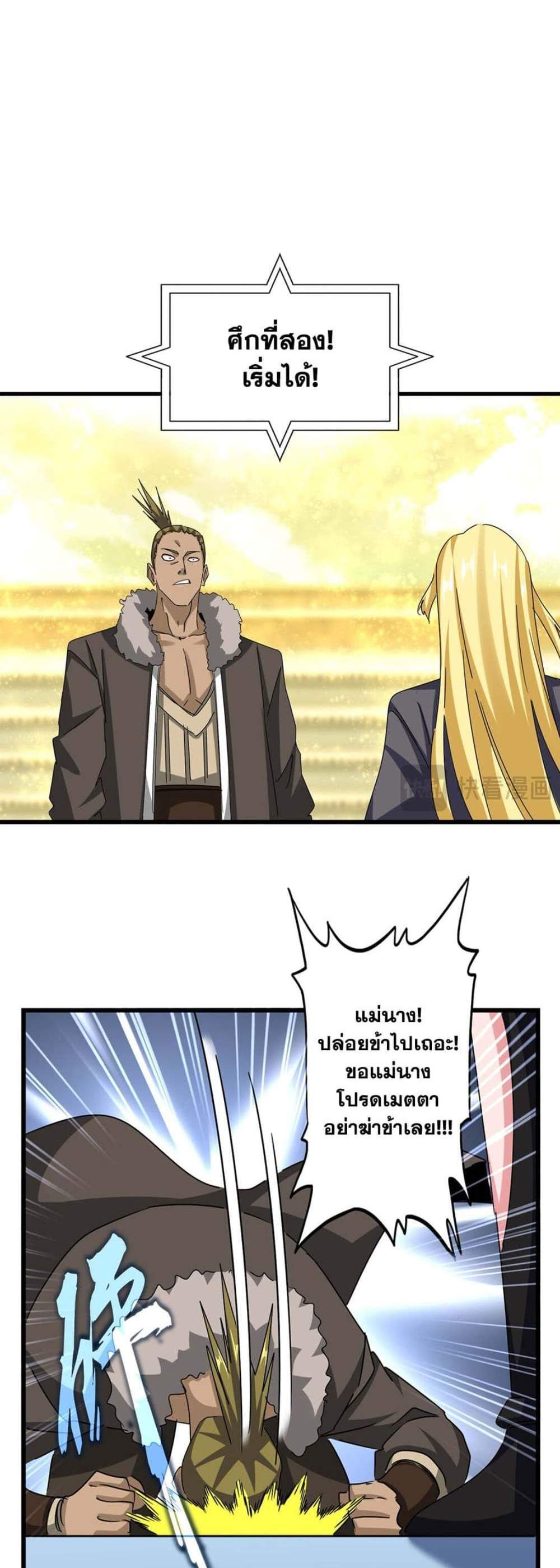 Magic Emperor ราชาจอมเวทย์ แปลไทย