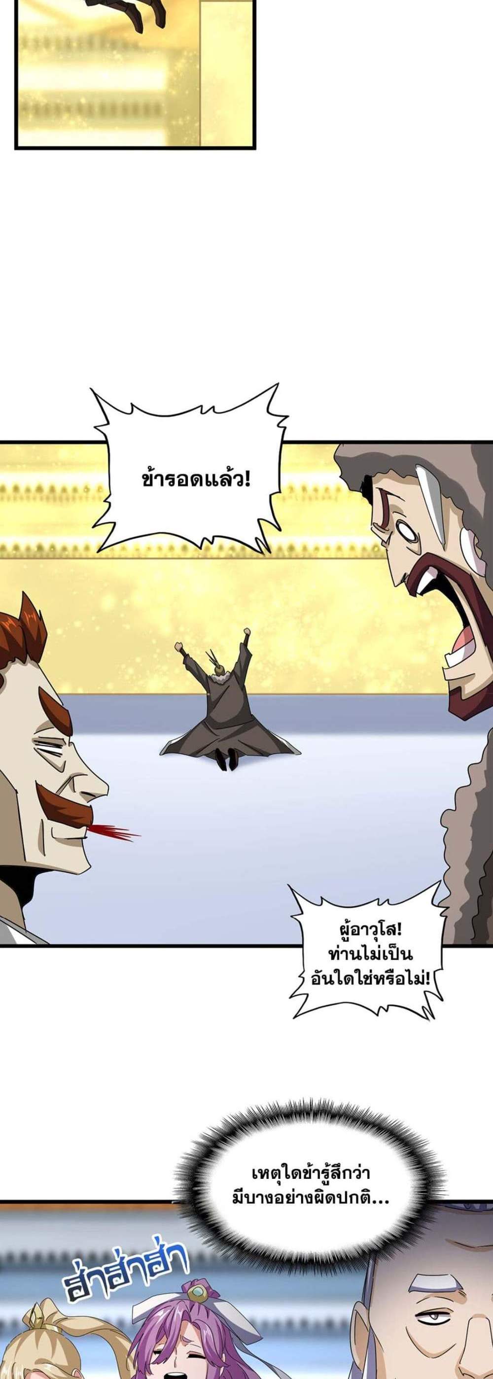 Magic Emperor ราชาจอมเวทย์ แปลไทย