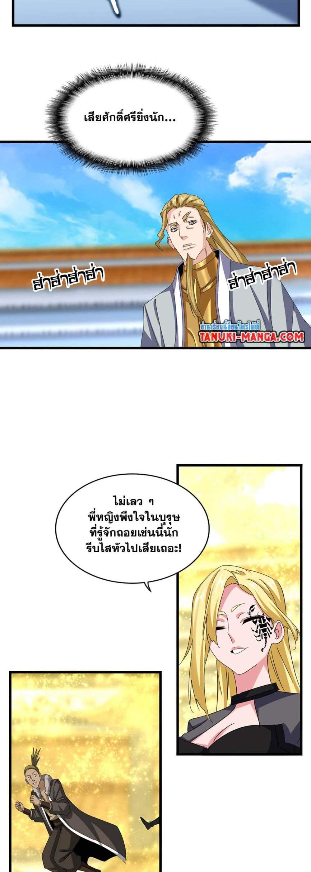 Magic Emperor ราชาจอมเวทย์ แปลไทย