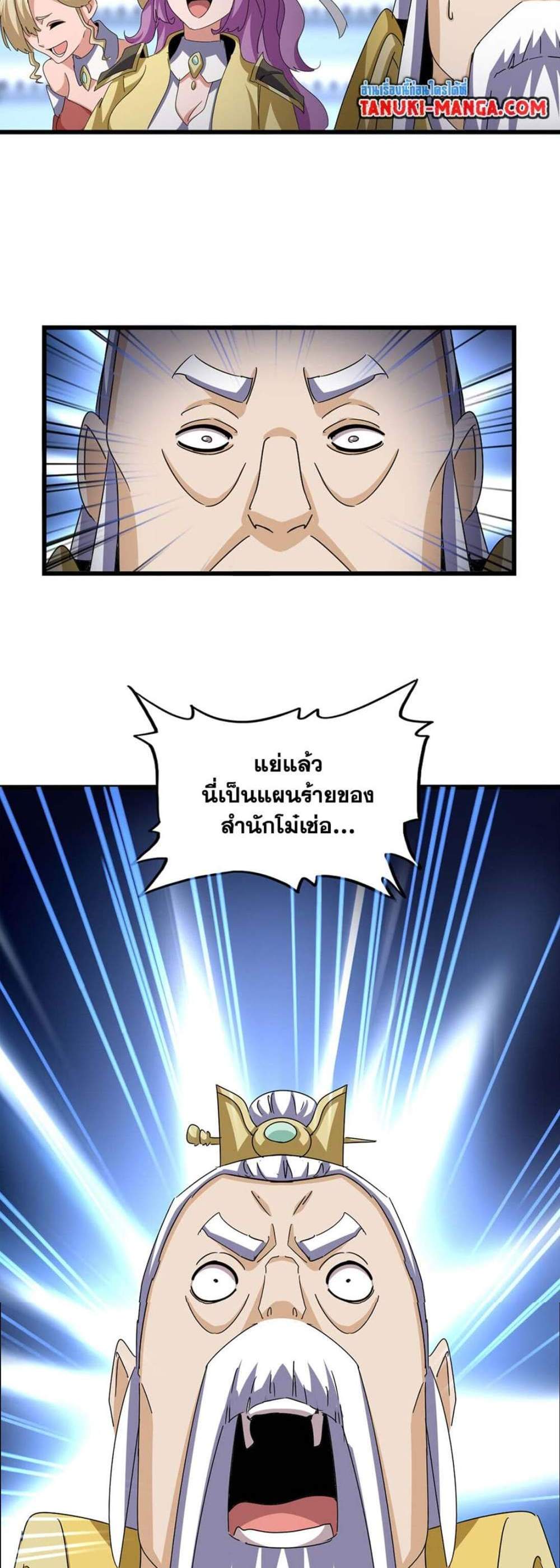 Magic Emperor ราชาจอมเวทย์ แปลไทย
