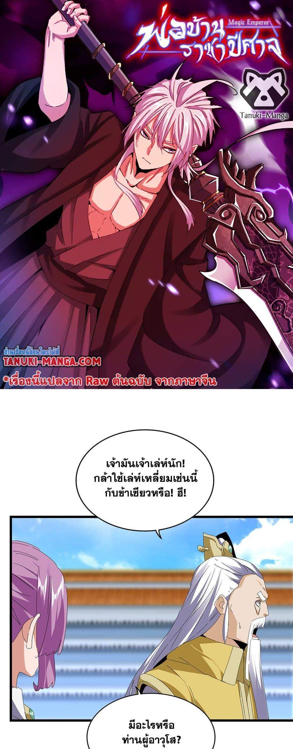 Magic Emperor ราชาจอมเวทย์ แปลไทย