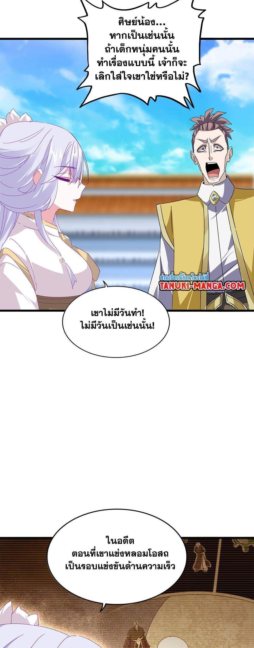 Magic Emperor ราชาจอมเวทย์ แปลไทย