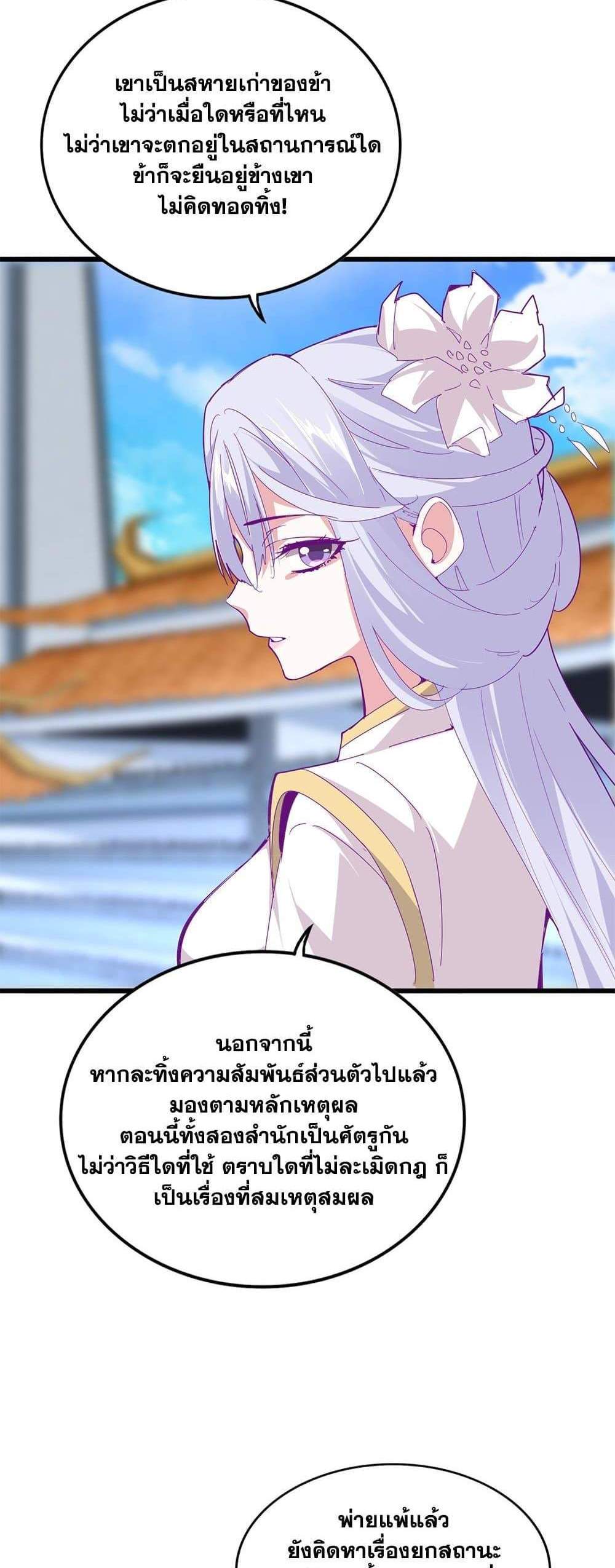 Magic Emperor ราชาจอมเวทย์ แปลไทย