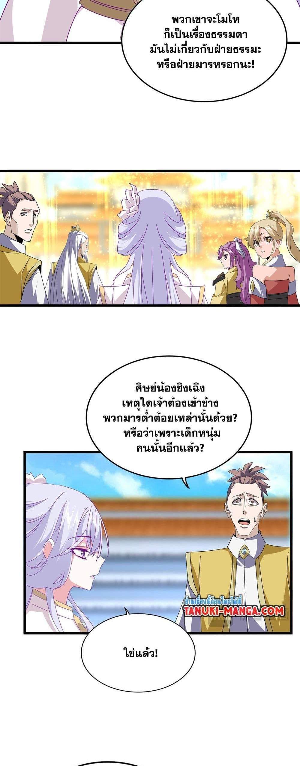 Magic Emperor ราชาจอมเวทย์ แปลไทย