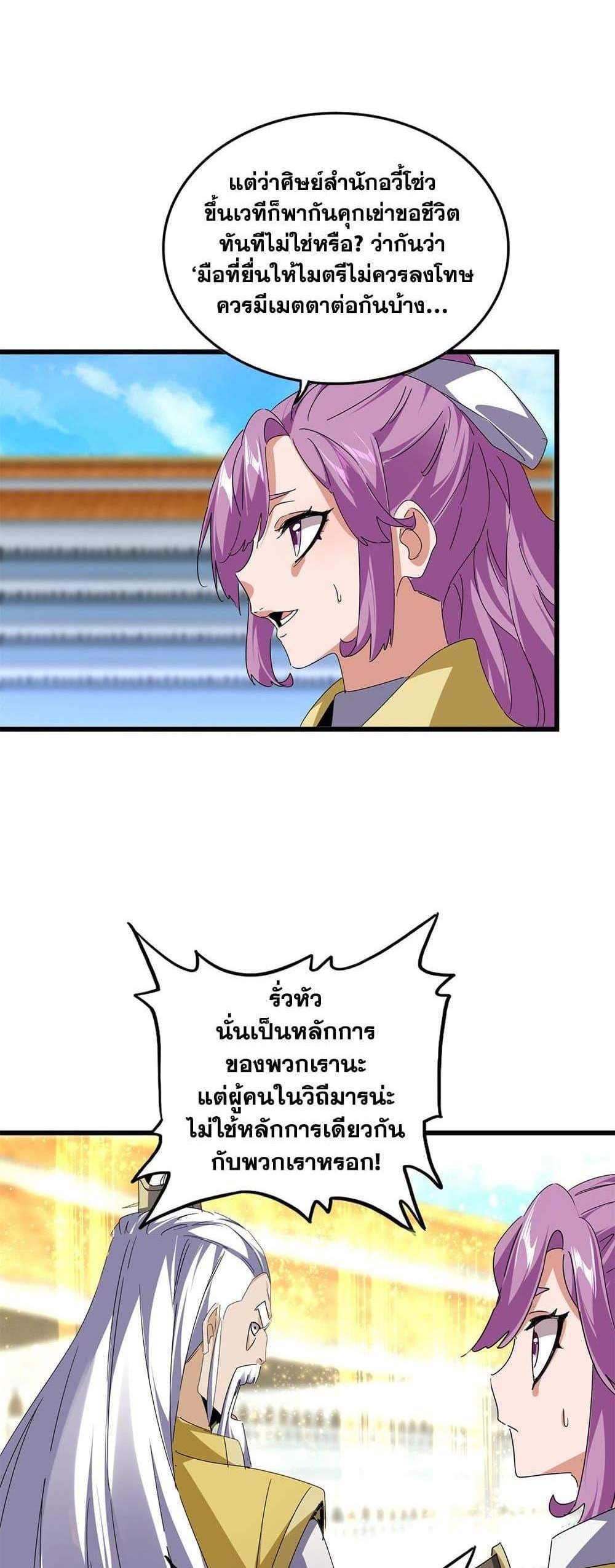 Magic Emperor ราชาจอมเวทย์ แปลไทย