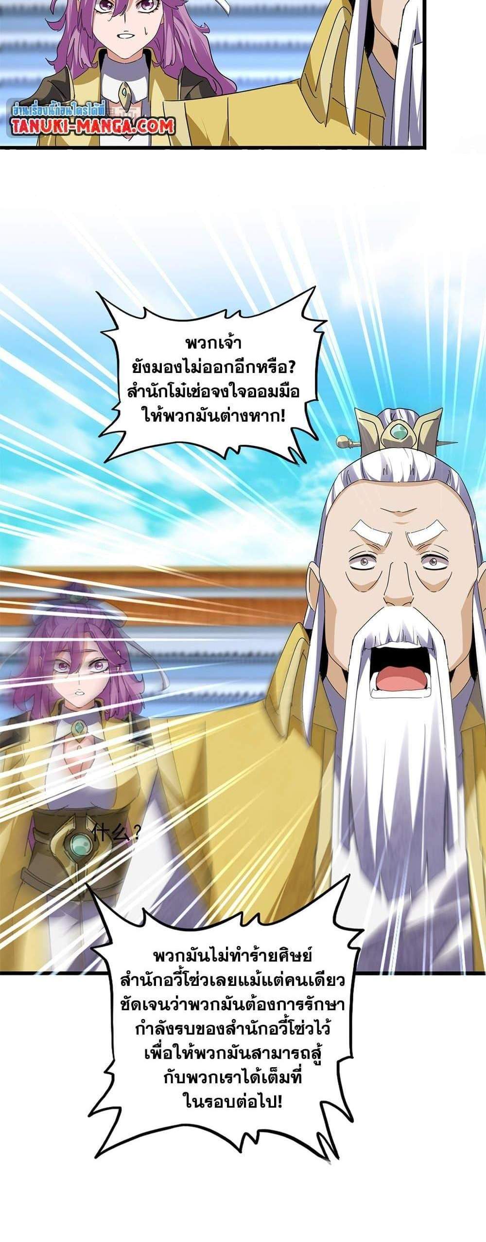 Magic Emperor ราชาจอมเวทย์ แปลไทย