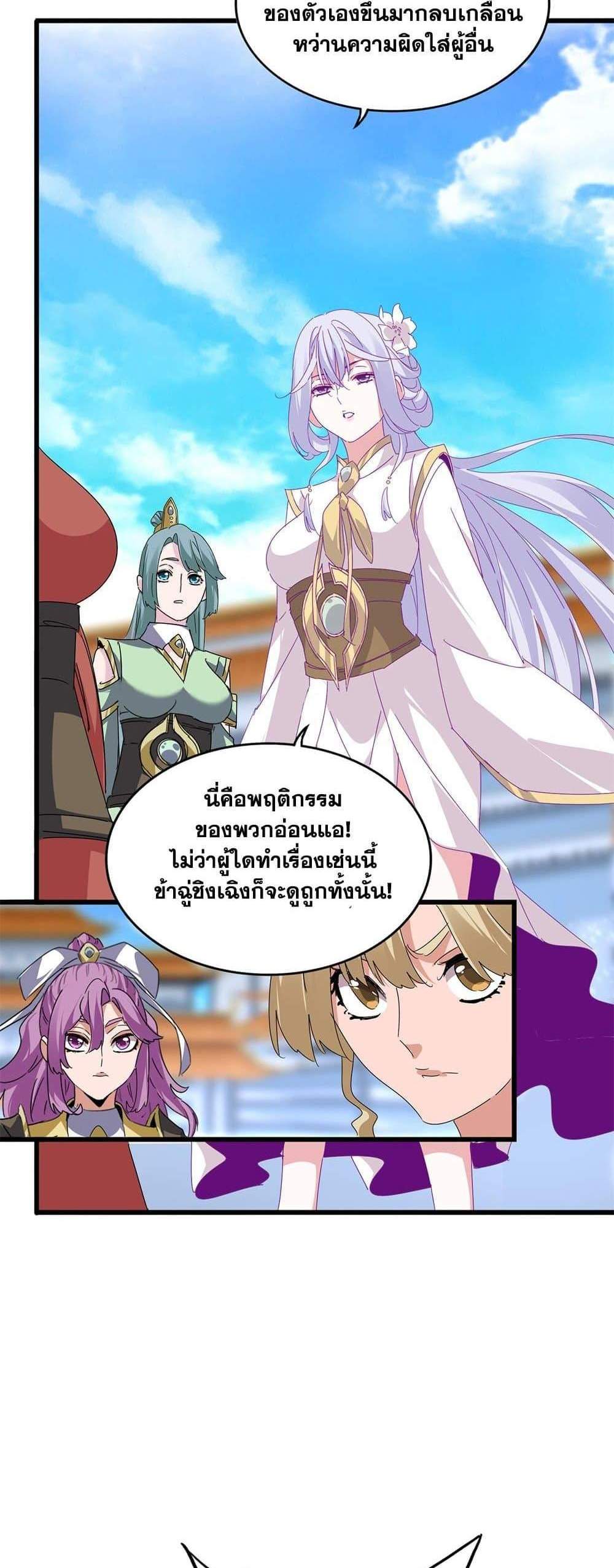 Magic Emperor ราชาจอมเวทย์ แปลไทย