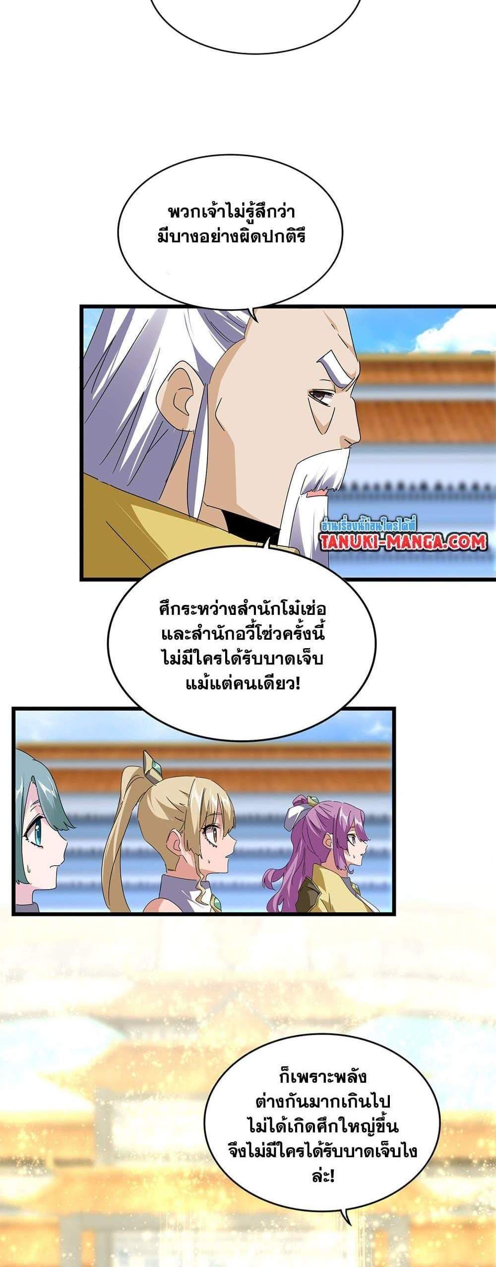 Magic Emperor ราชาจอมเวทย์ แปลไทย