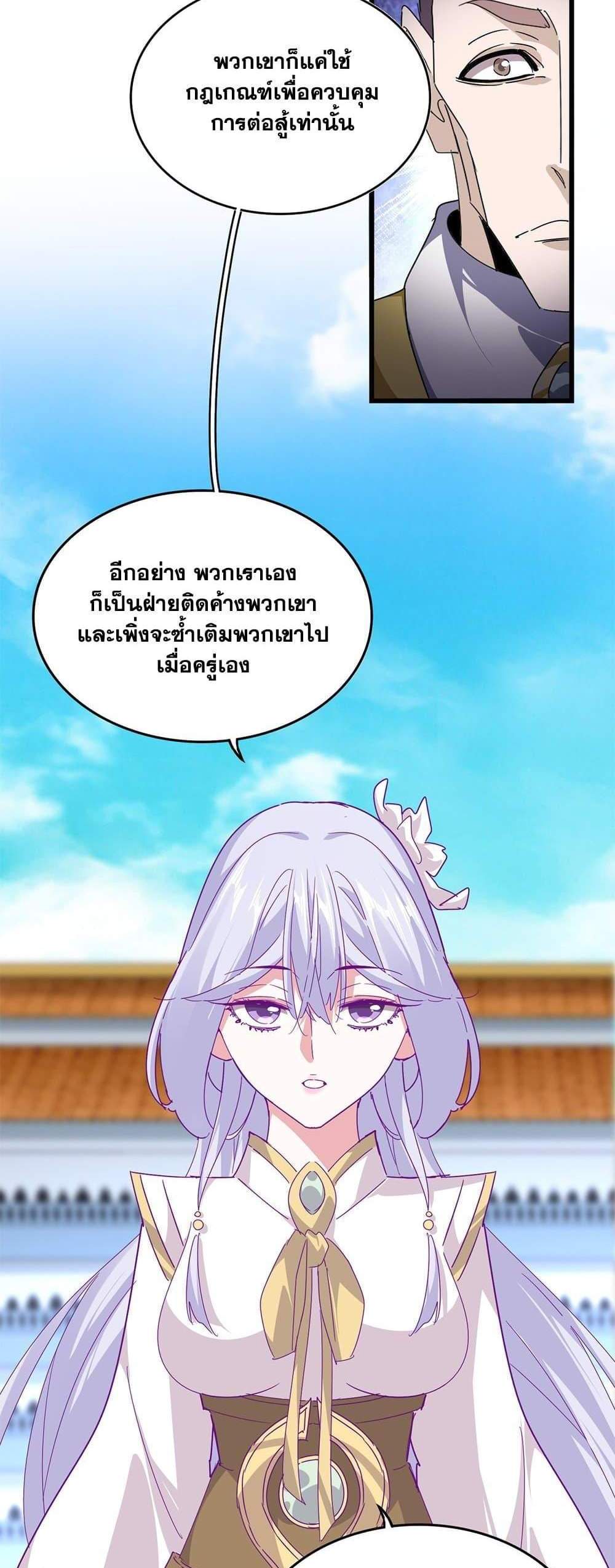 Magic Emperor ราชาจอมเวทย์ แปลไทย