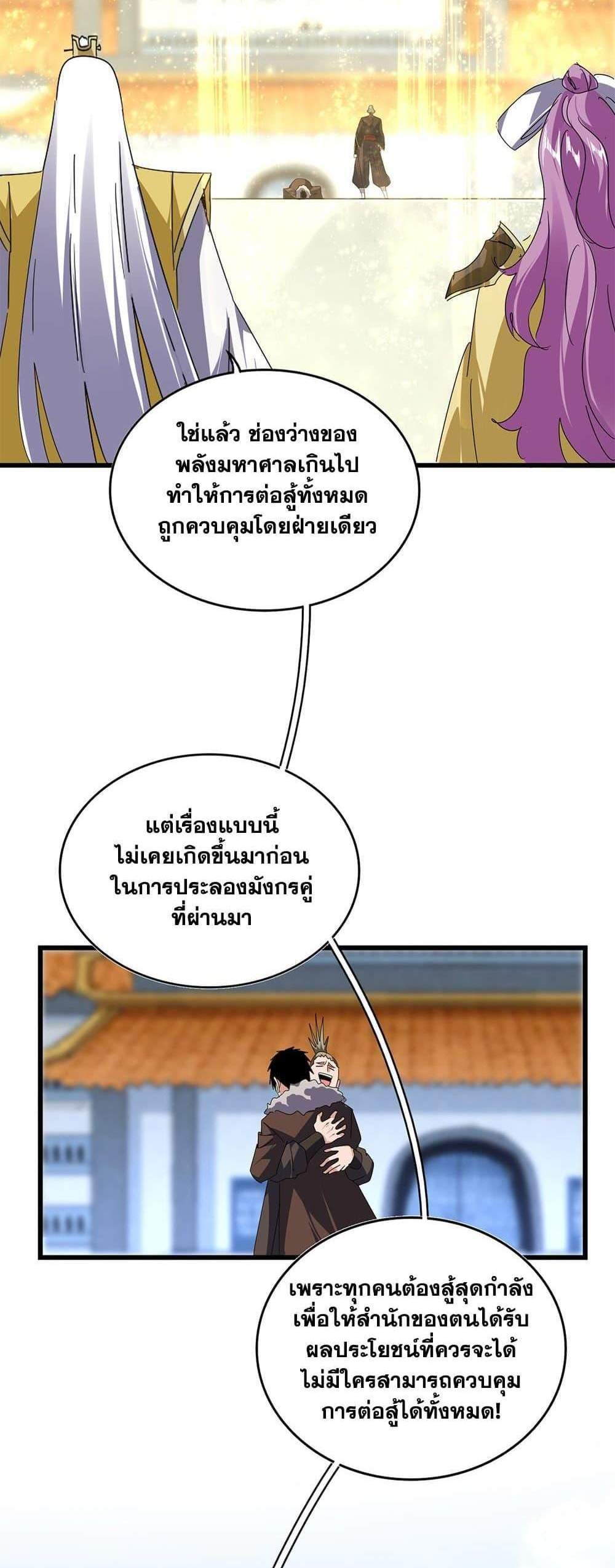 Magic Emperor ราชาจอมเวทย์ แปลไทย