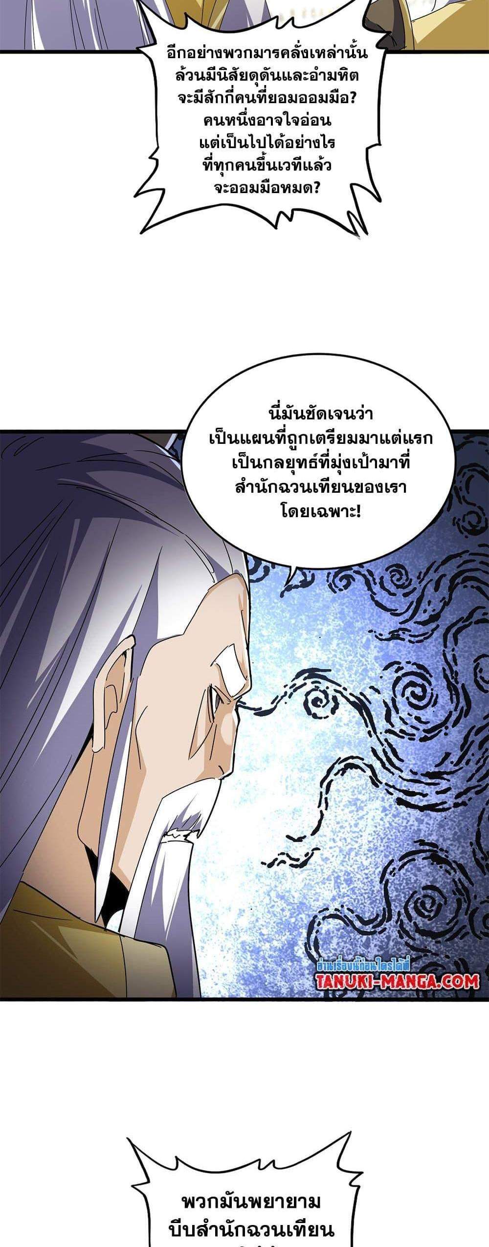 Magic Emperor ราชาจอมเวทย์ แปลไทย