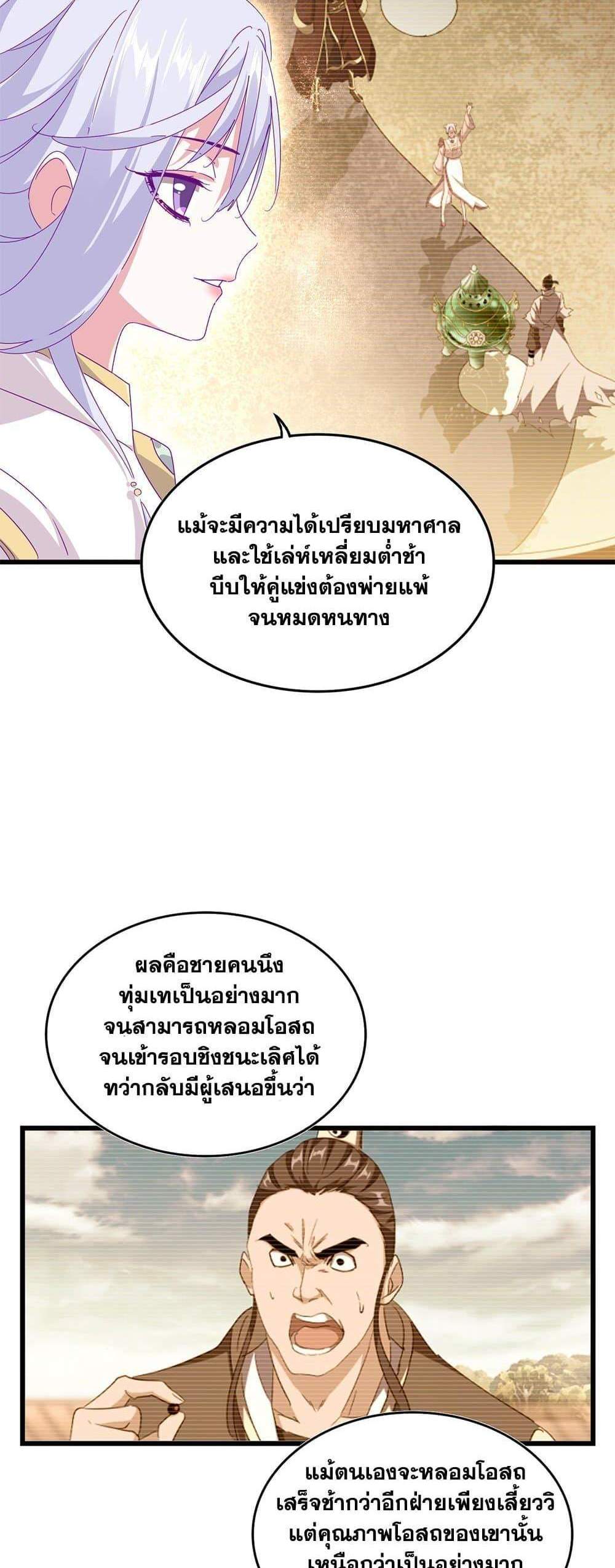 Magic Emperor ราชาจอมเวทย์ แปลไทย