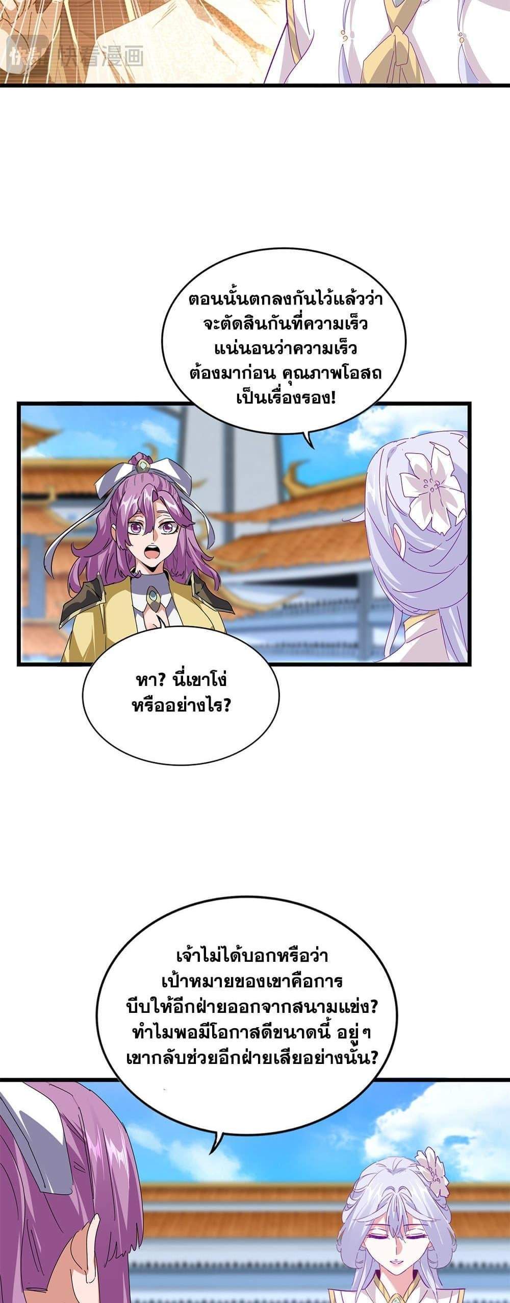 Magic Emperor ราชาจอมเวทย์ แปลไทย