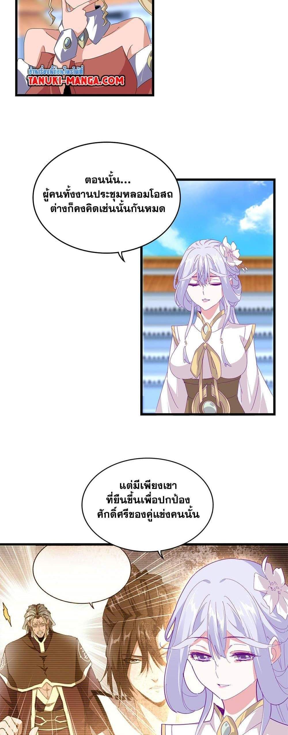 Magic Emperor ราชาจอมเวทย์ แปลไทย