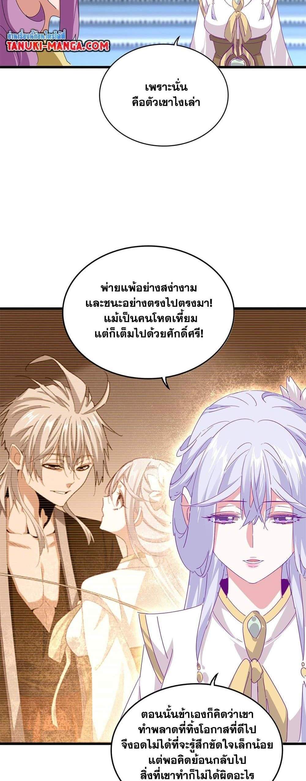 Magic Emperor ราชาจอมเวทย์ แปลไทย