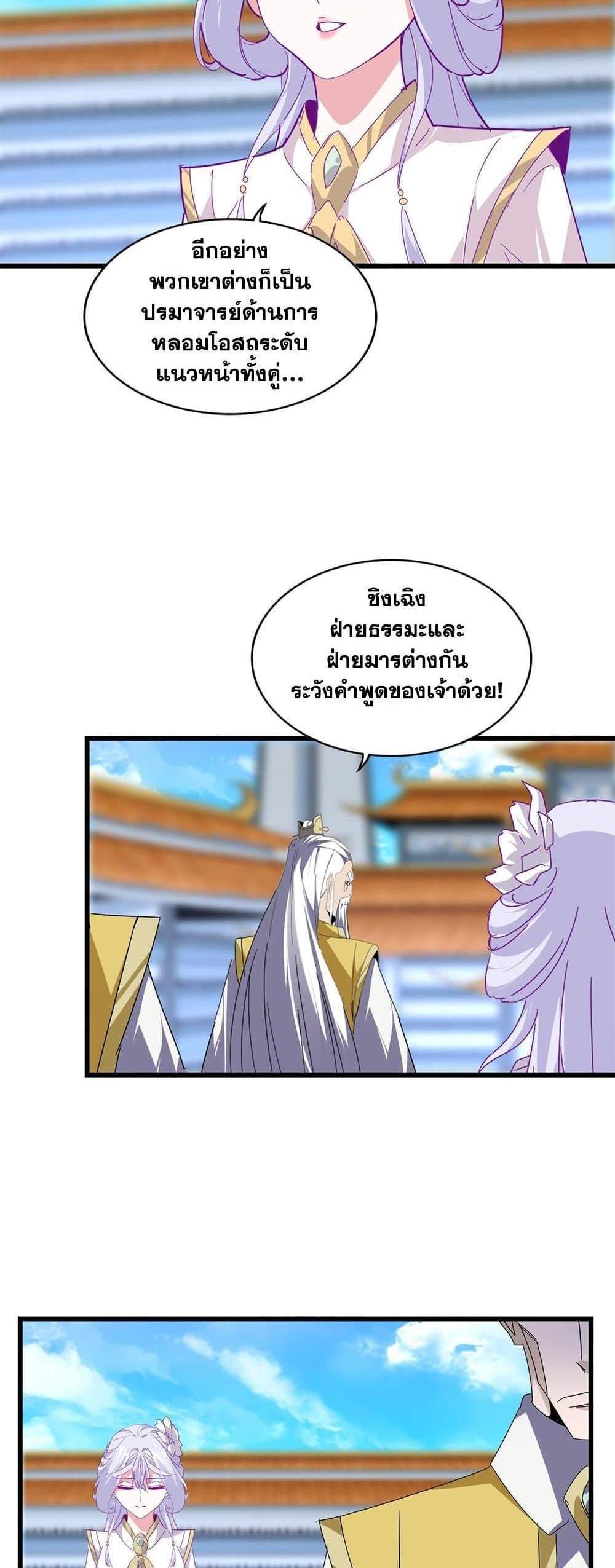 Magic Emperor ราชาจอมเวทย์ แปลไทย