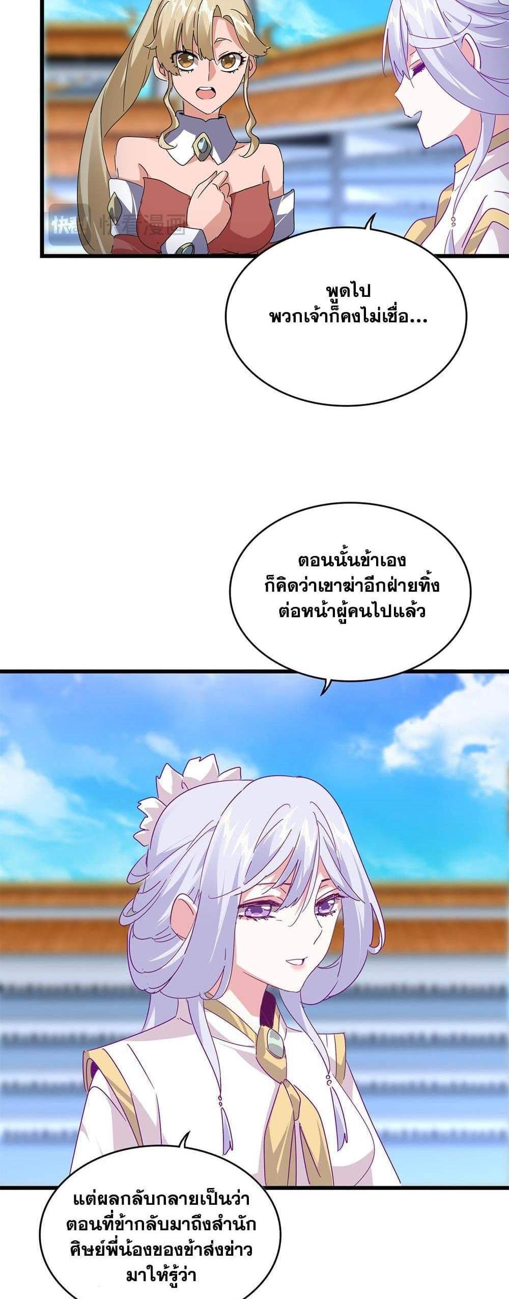 Magic Emperor ราชาจอมเวทย์ แปลไทย