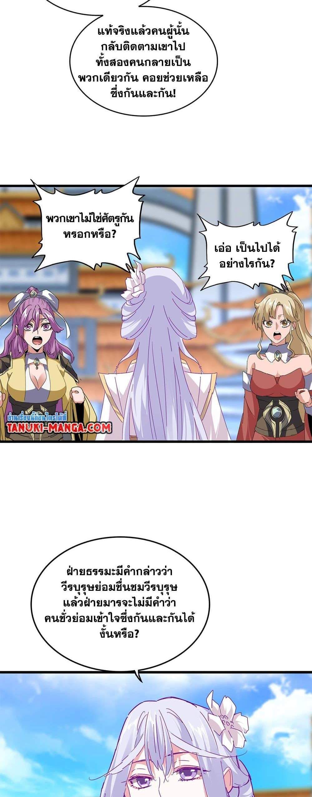 Magic Emperor ราชาจอมเวทย์ แปลไทย