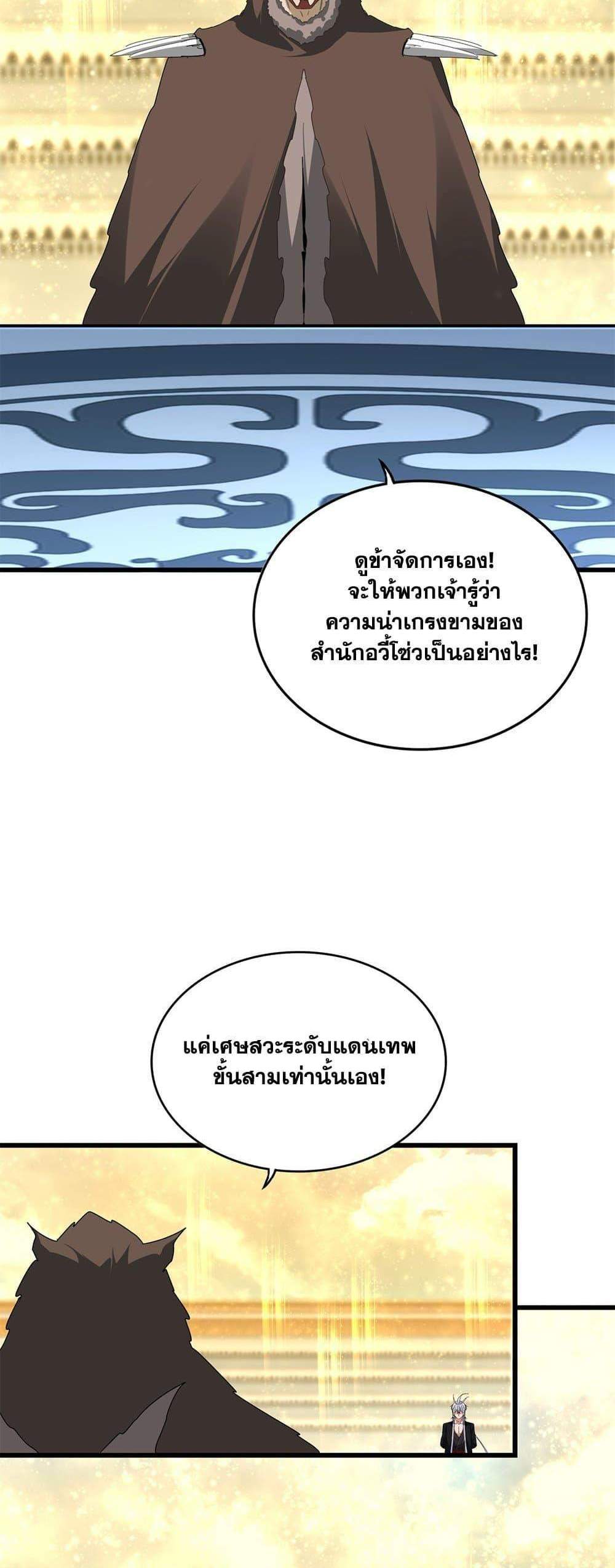 Magic Emperor ราชาจอมเวทย์ แปลไทย