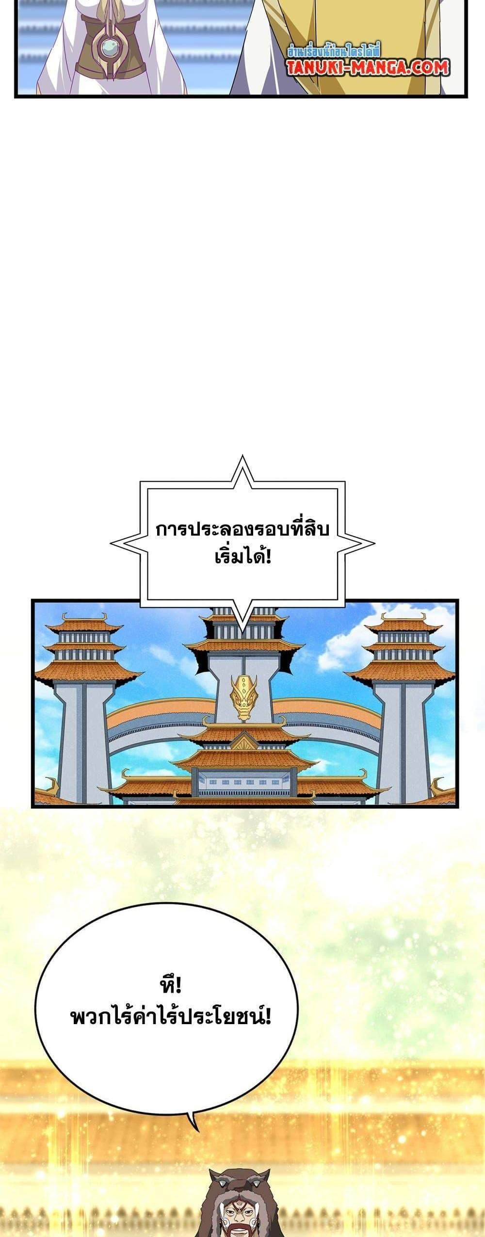 Magic Emperor ราชาจอมเวทย์ แปลไทย