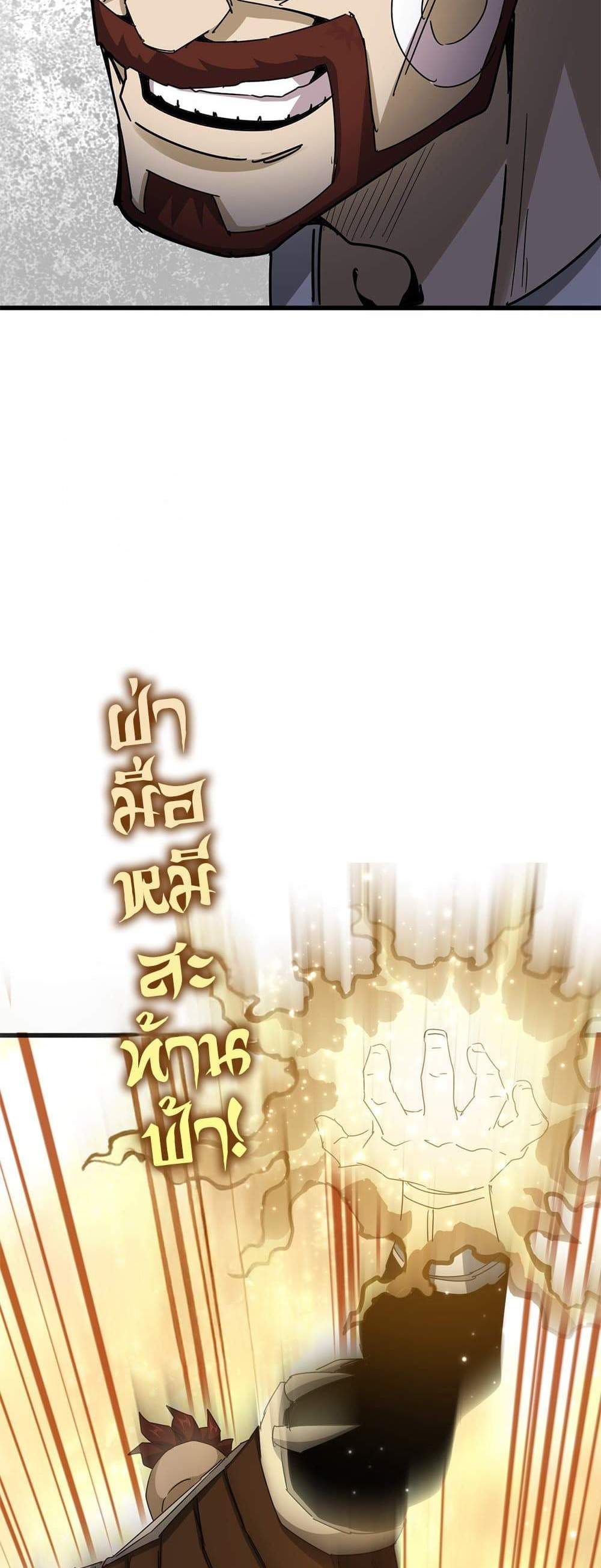 Magic Emperor ราชาจอมเวทย์ แปลไทย