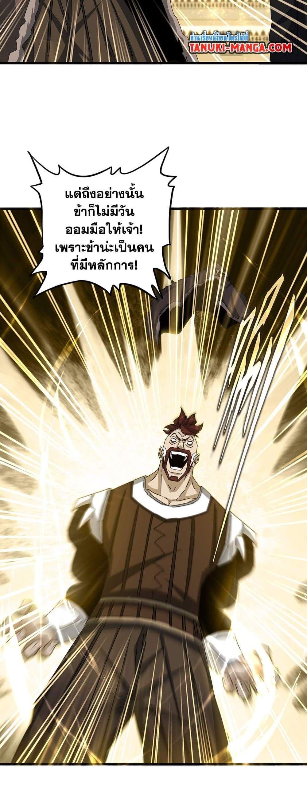 Magic Emperor ราชาจอมเวทย์ แปลไทย