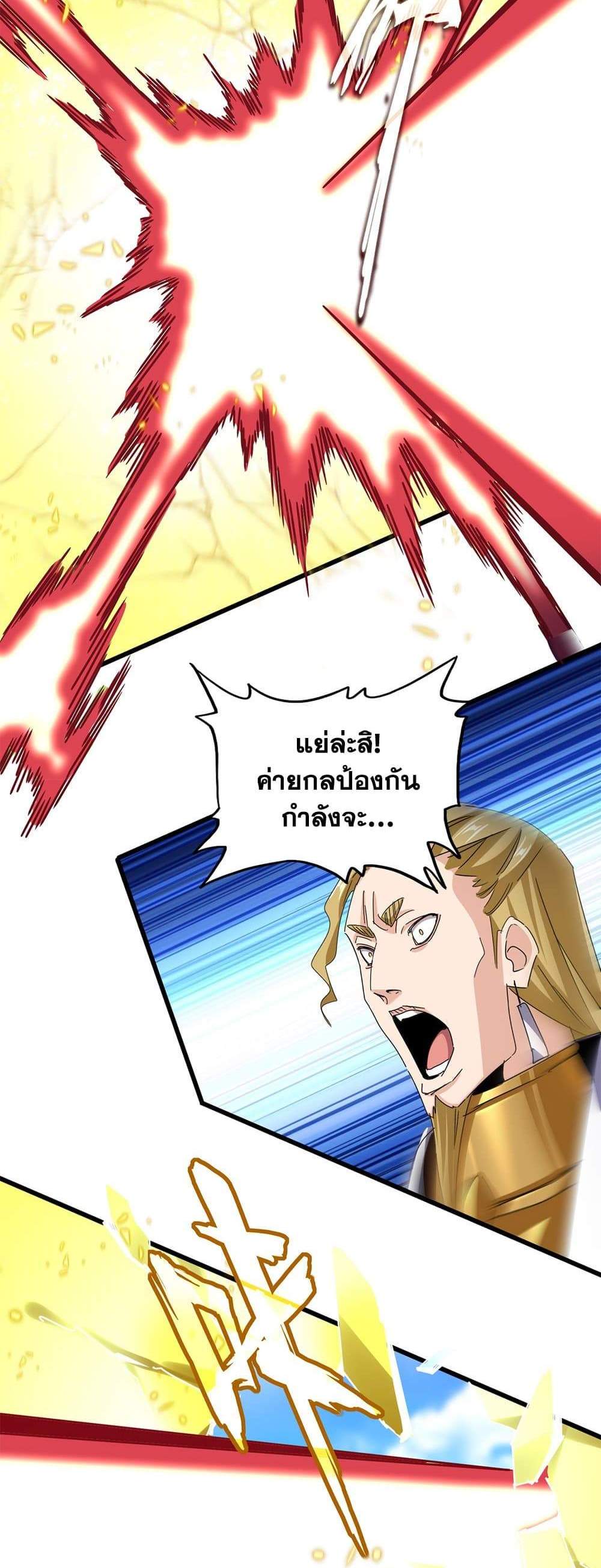 Magic Emperor ราชาจอมเวทย์ แปลไทย