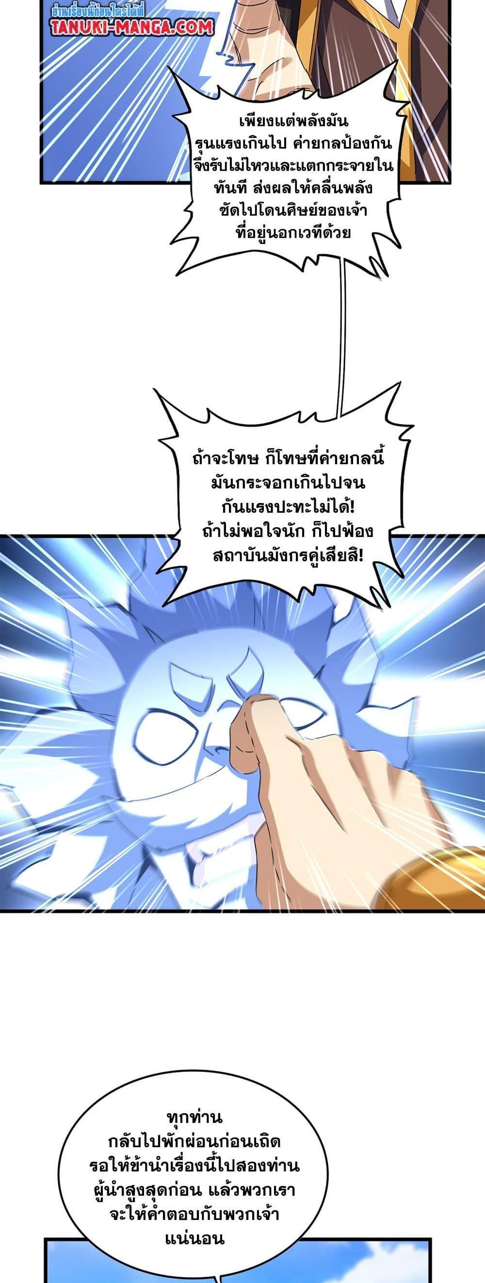 Magic Emperor ราชาจอมเวทย์ แปลไทย