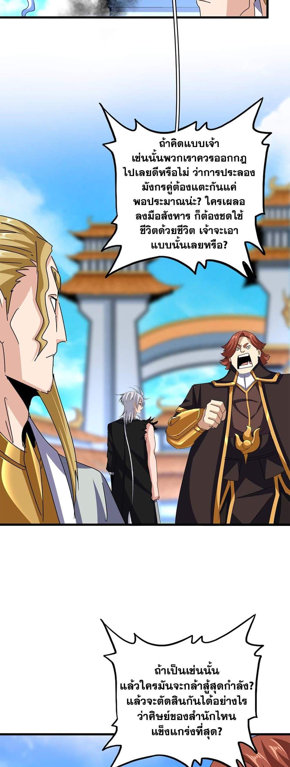 Magic Emperor ราชาจอมเวทย์ แปลไทย