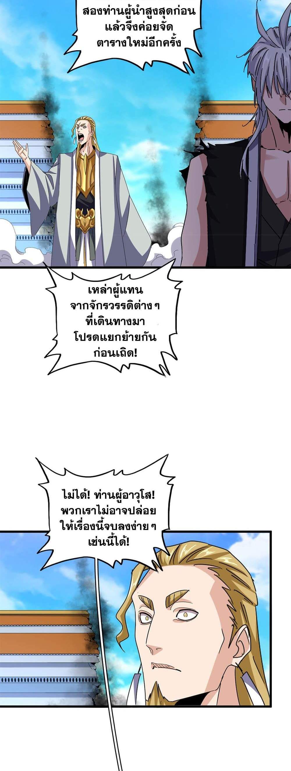 Magic Emperor ราชาจอมเวทย์ แปลไทย