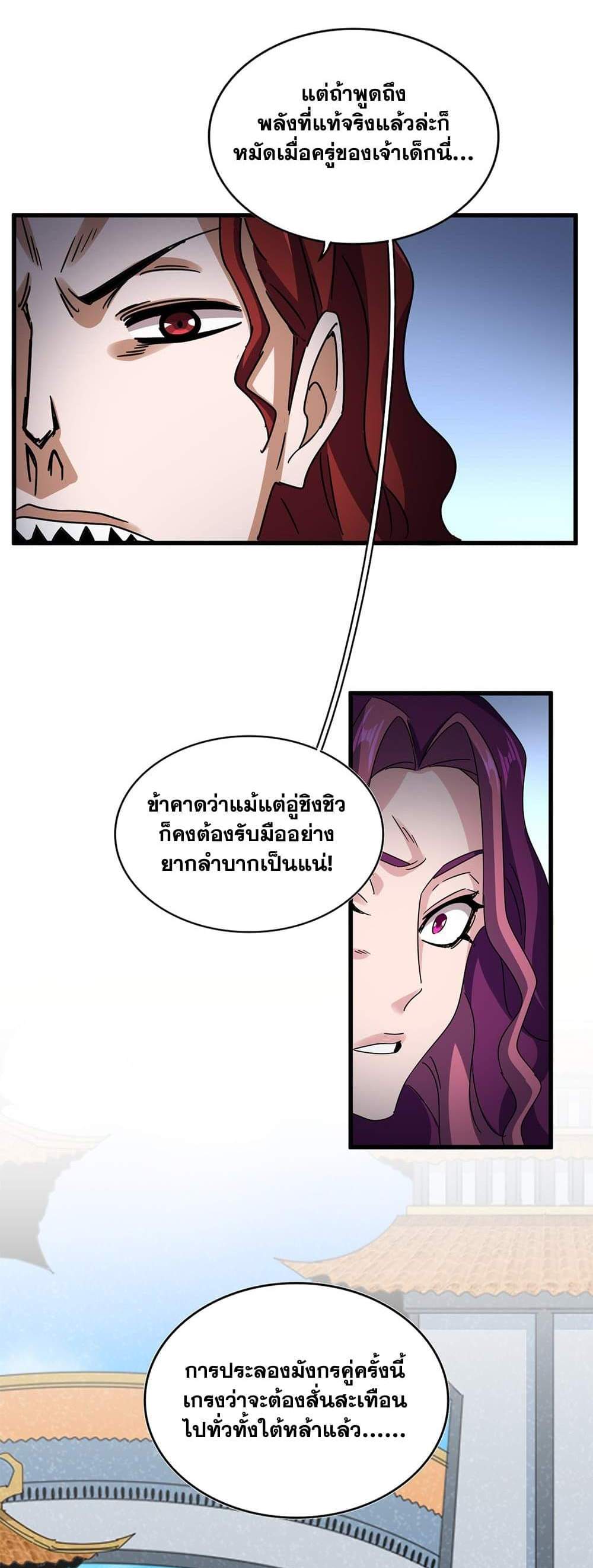 Magic Emperor ราชาจอมเวทย์ แปลไทย