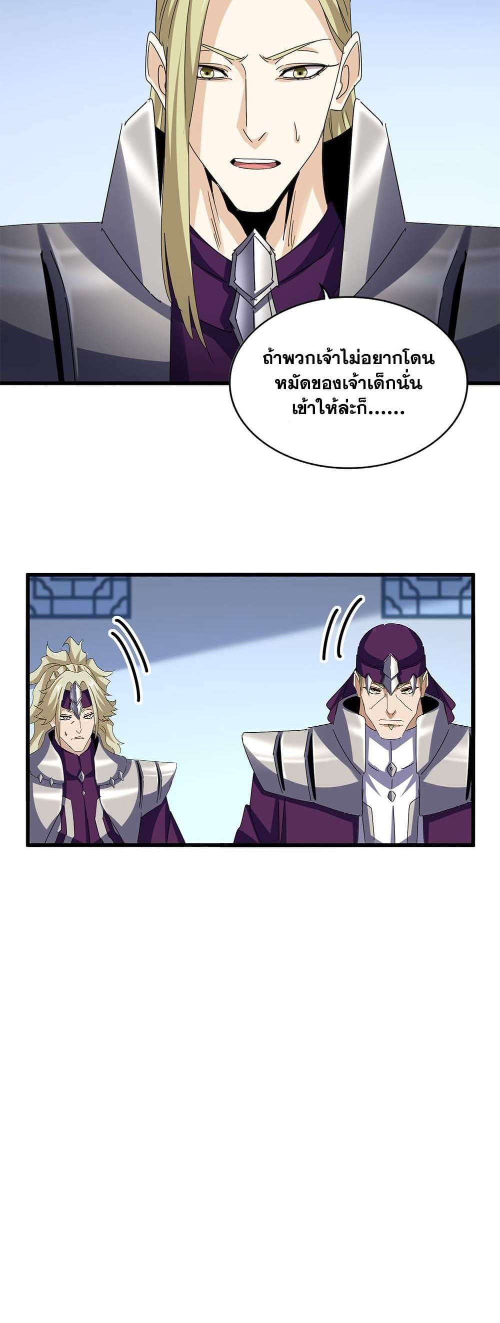 Magic Emperor ราชาจอมเวทย์ แปลไทย