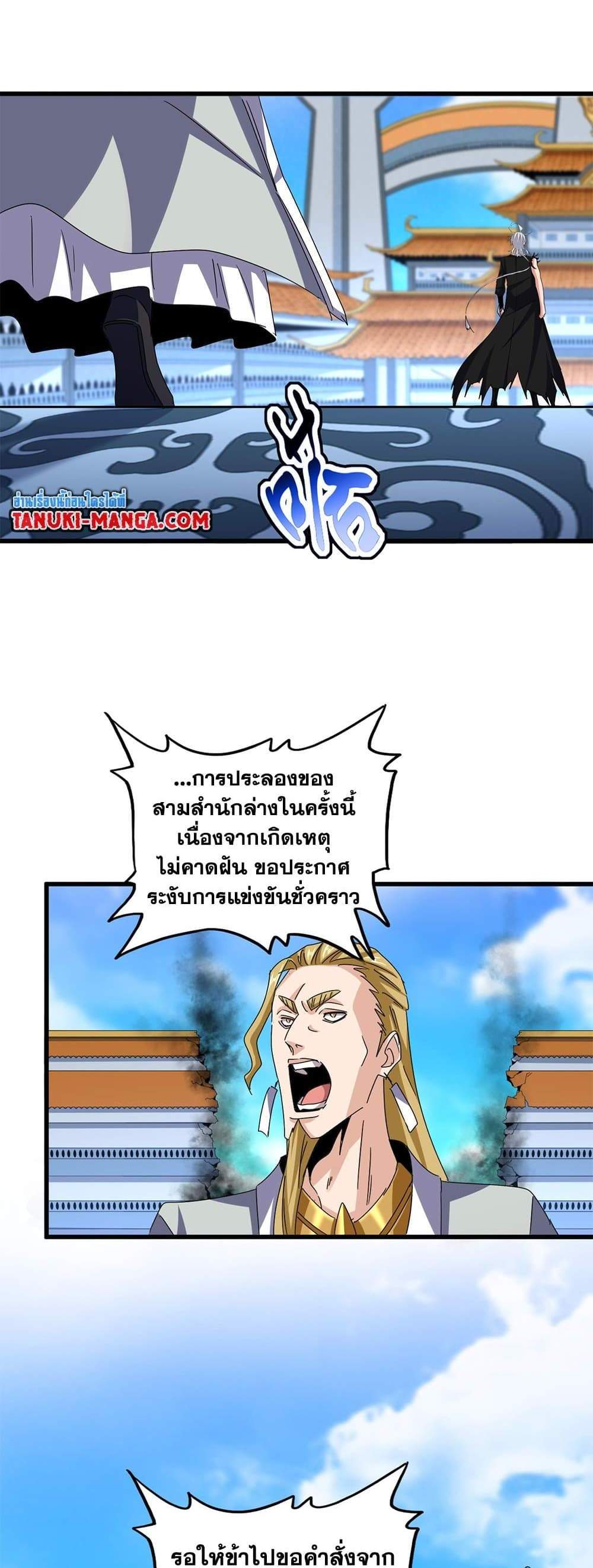 Magic Emperor ราชาจอมเวทย์ แปลไทย