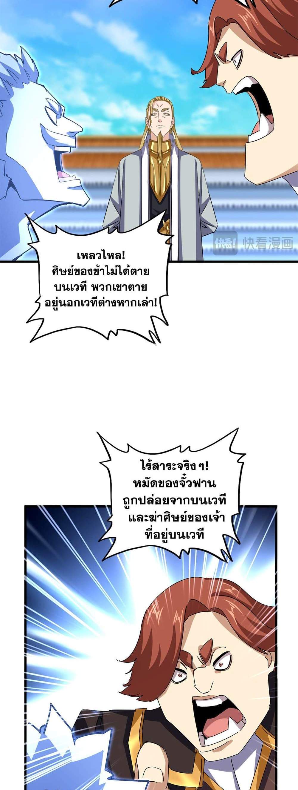 Magic Emperor ราชาจอมเวทย์ แปลไทย