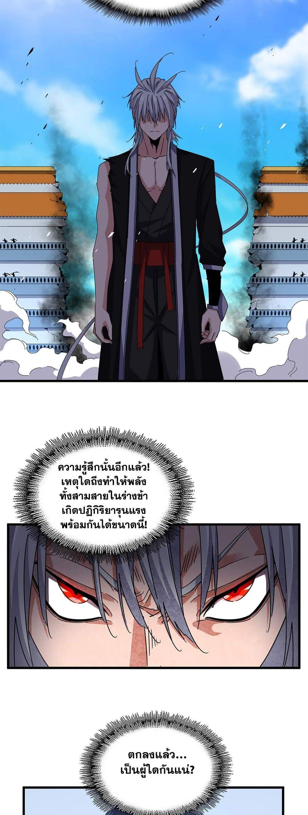 Magic Emperor ราชาจอมเวทย์ แปลไทย