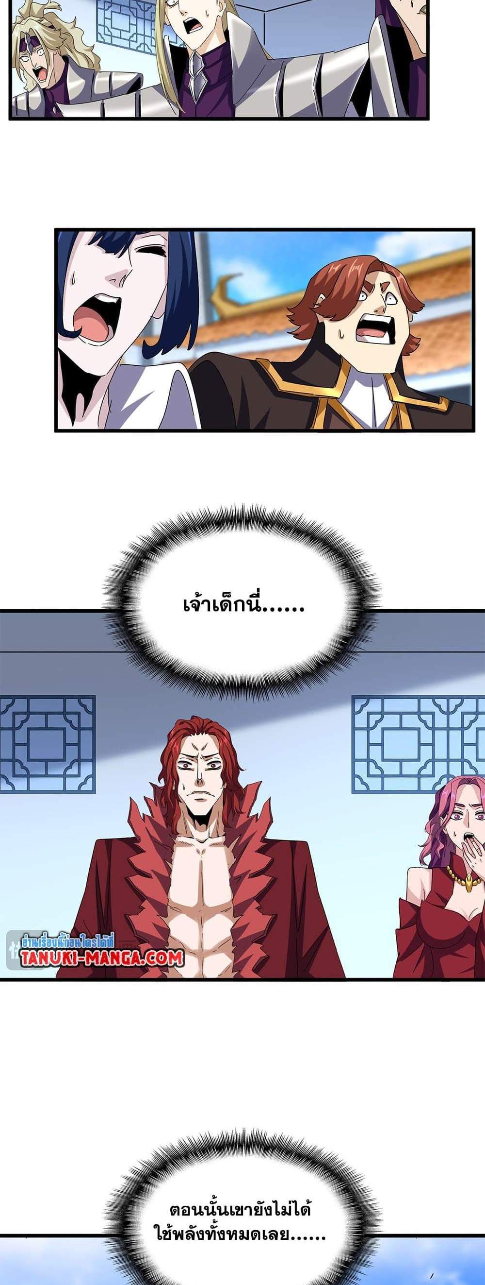 Magic Emperor ราชาจอมเวทย์ แปลไทย