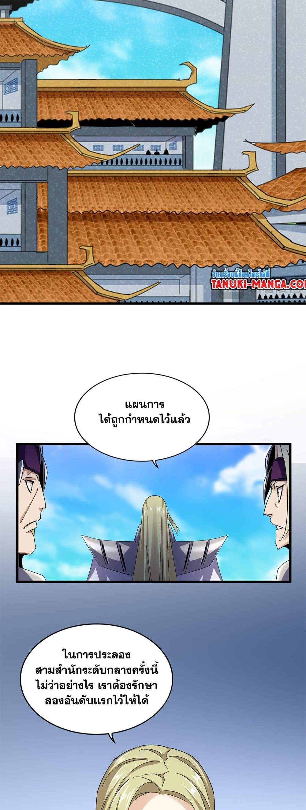 Magic Emperor ราชาจอมเวทย์ แปลไทย