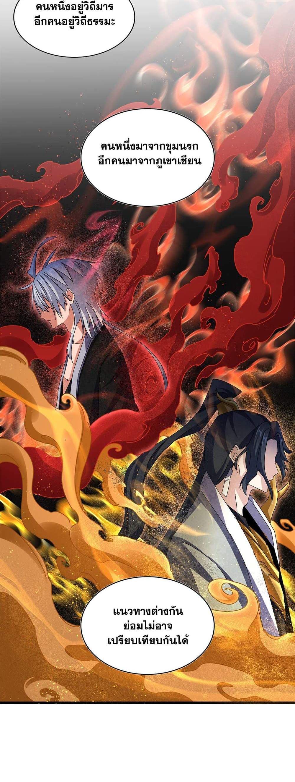 Magic Emperor ราชาจอมเวทย์ แปลไทย