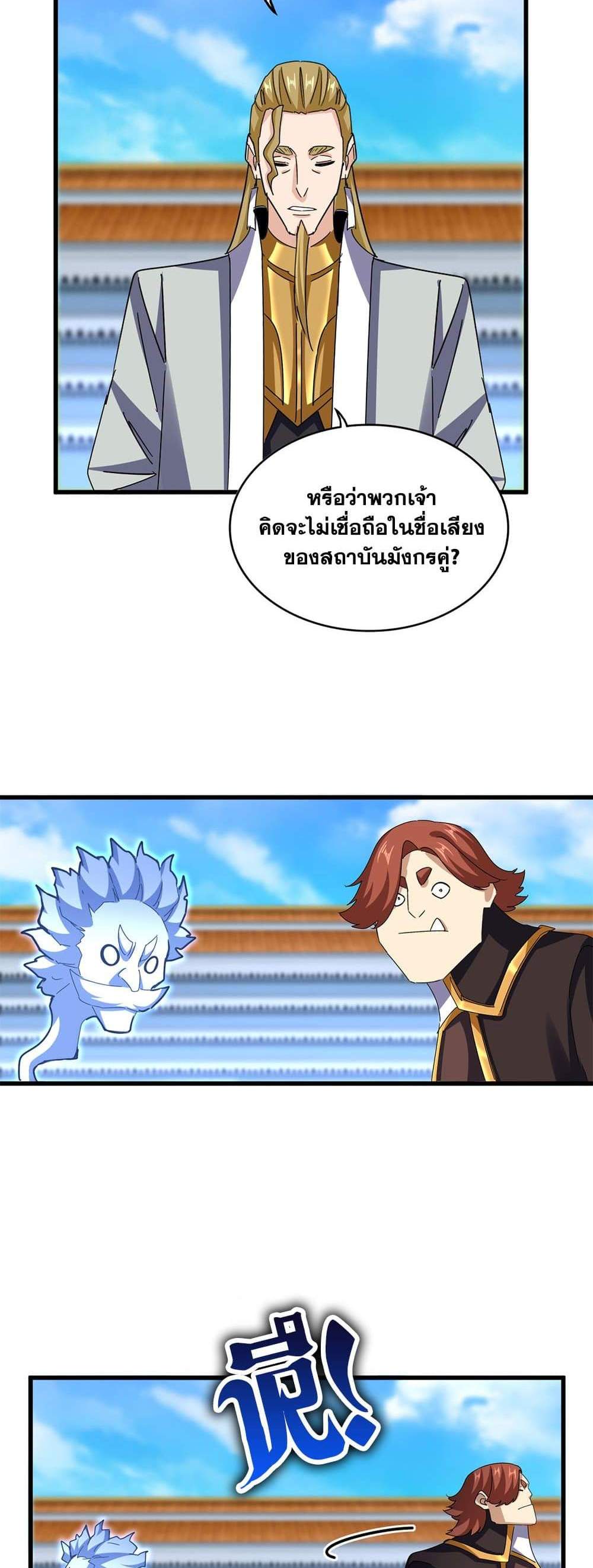 Magic Emperor ราชาจอมเวทย์ แปลไทย