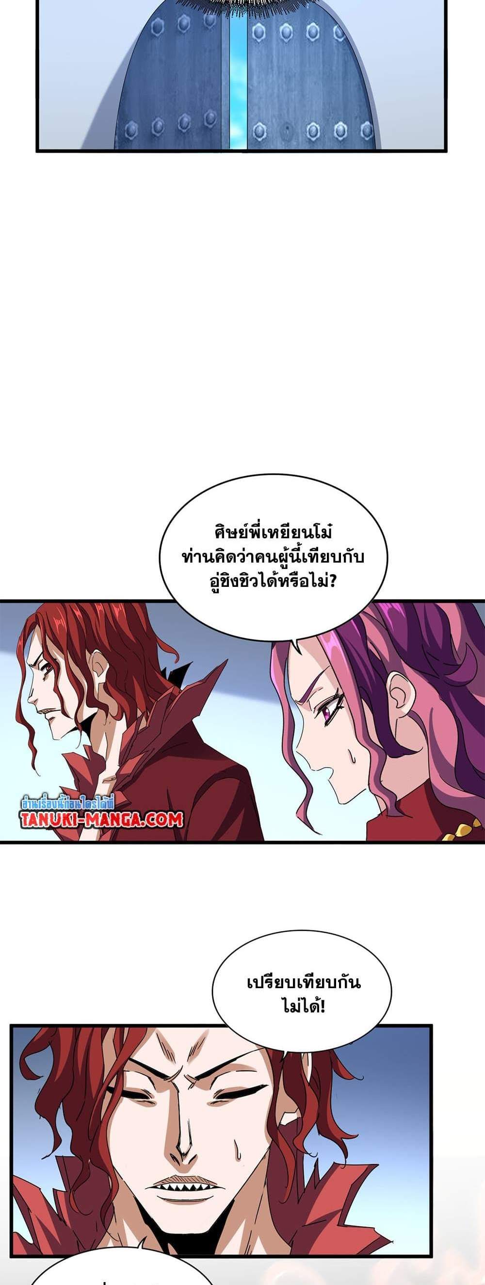 Magic Emperor ราชาจอมเวทย์ แปลไทย