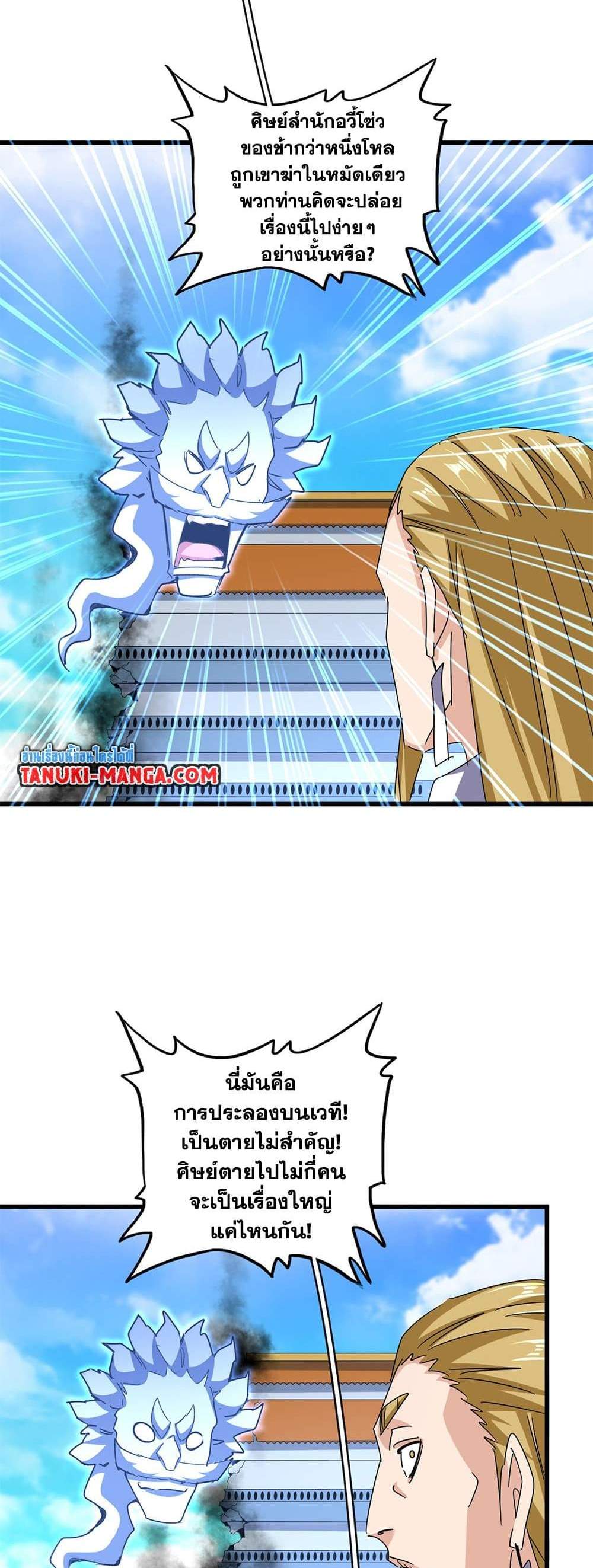 Magic Emperor ราชาจอมเวทย์ แปลไทย