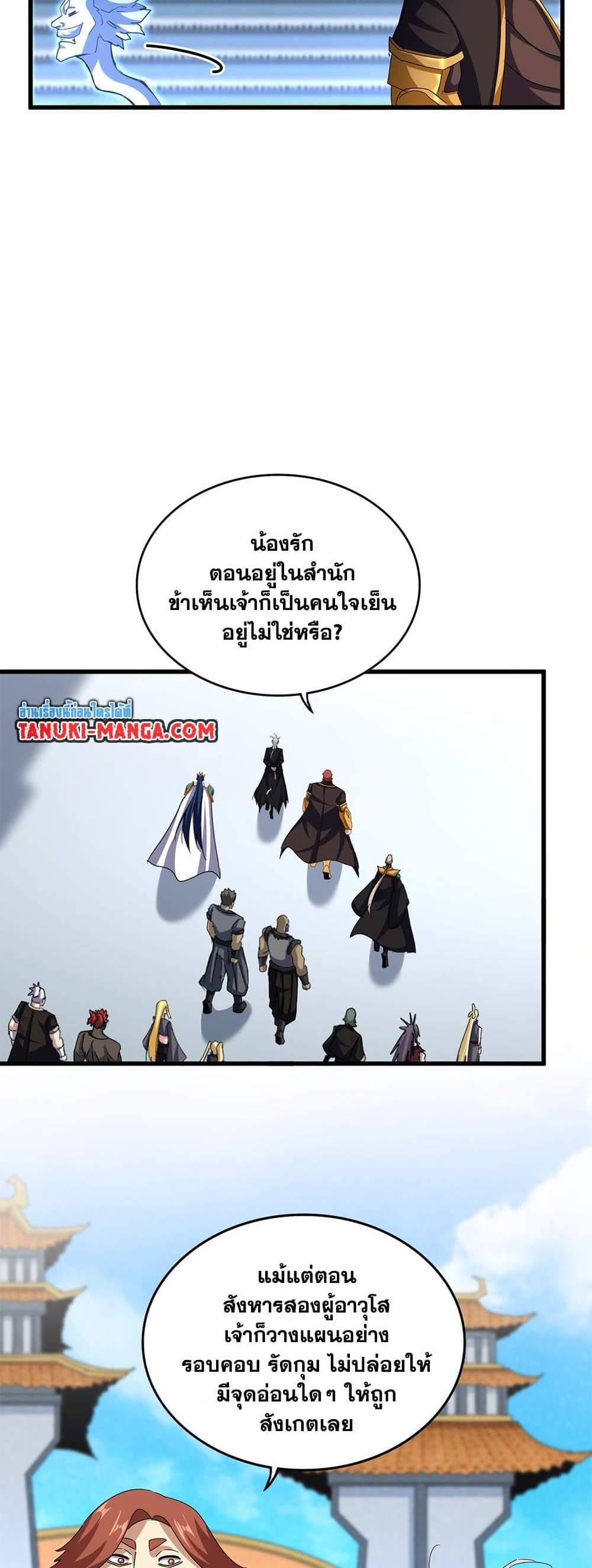 Magic Emperor ราชาจอมเวทย์ แปลไทย
