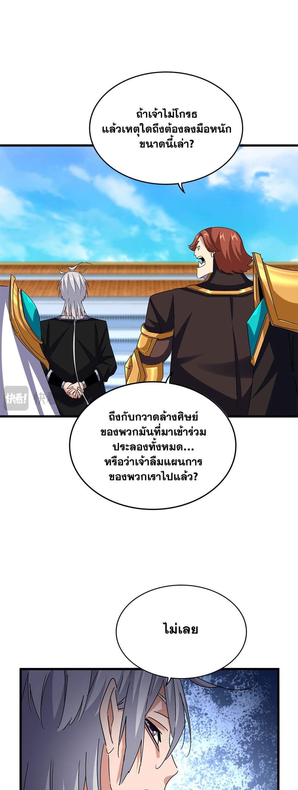 Magic Emperor ราชาจอมเวทย์ แปลไทย