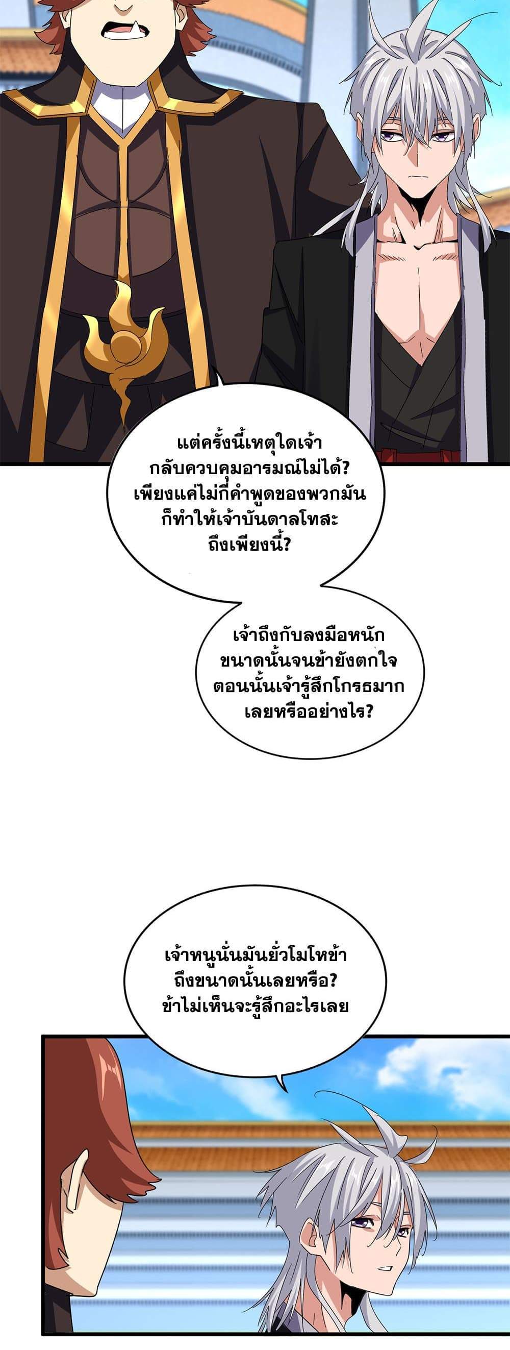 Magic Emperor ราชาจอมเวทย์ แปลไทย