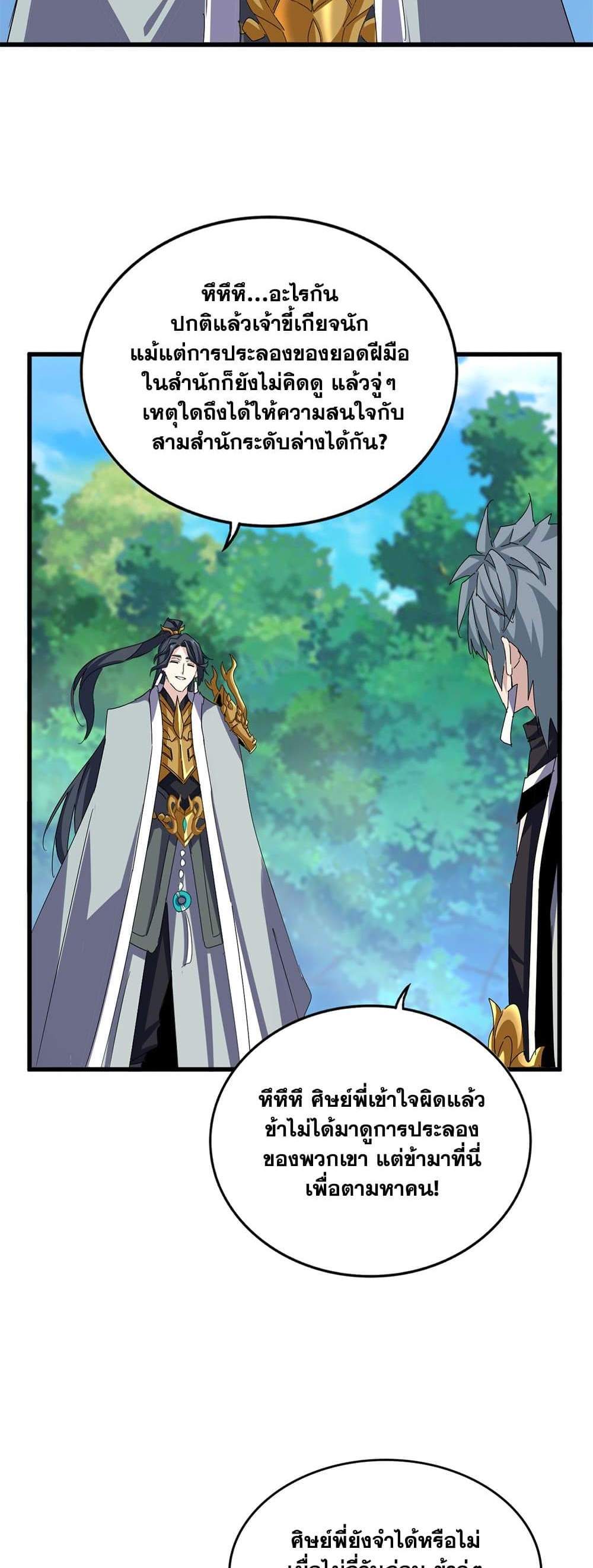 Magic Emperor ราชาจอมเวทย์ แปลไทย