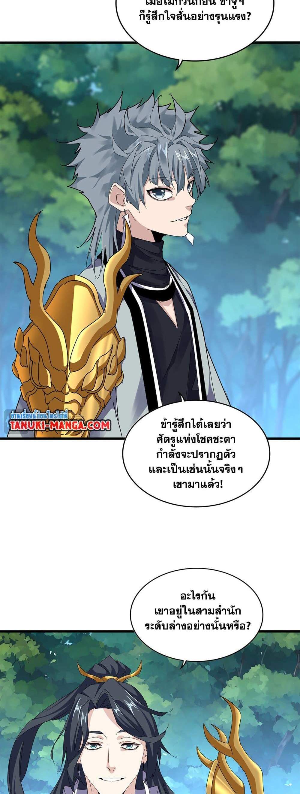 Magic Emperor ราชาจอมเวทย์ แปลไทย