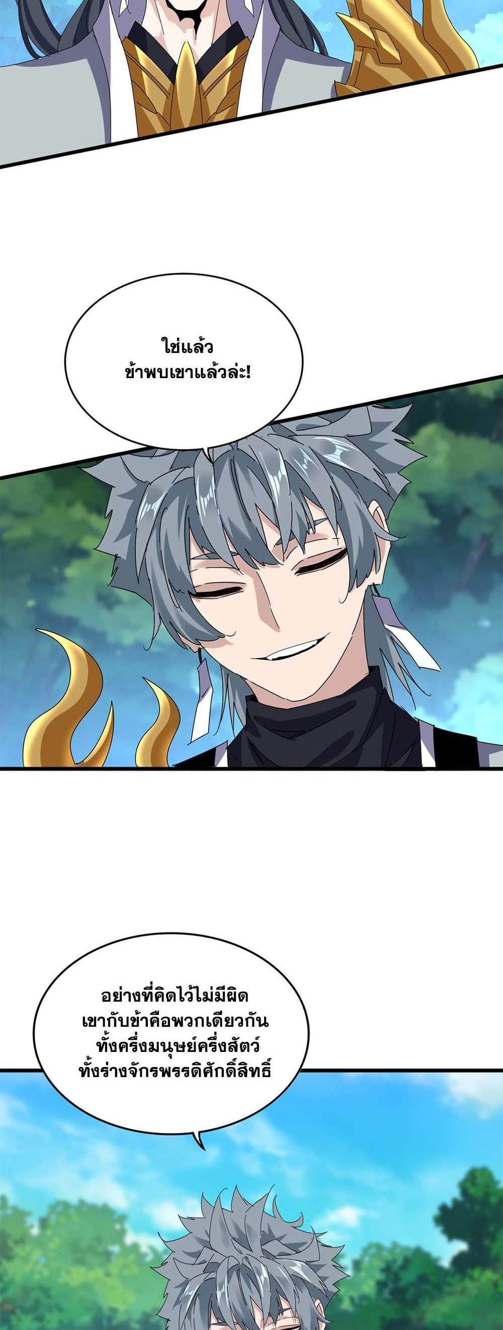 Magic Emperor ราชาจอมเวทย์ แปลไทย