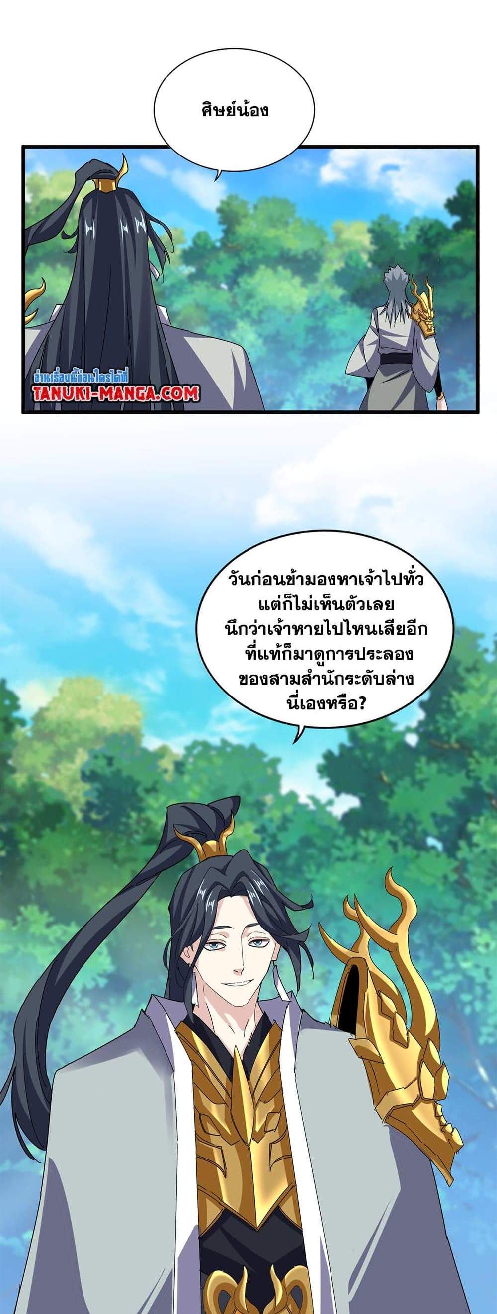 Magic Emperor ราชาจอมเวทย์ แปลไทย
