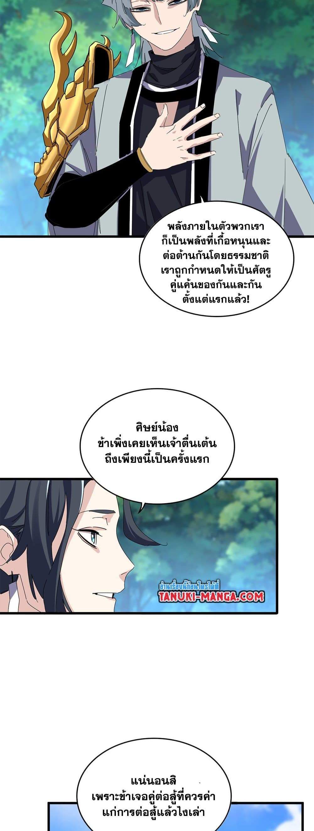 Magic Emperor ราชาจอมเวทย์ แปลไทย