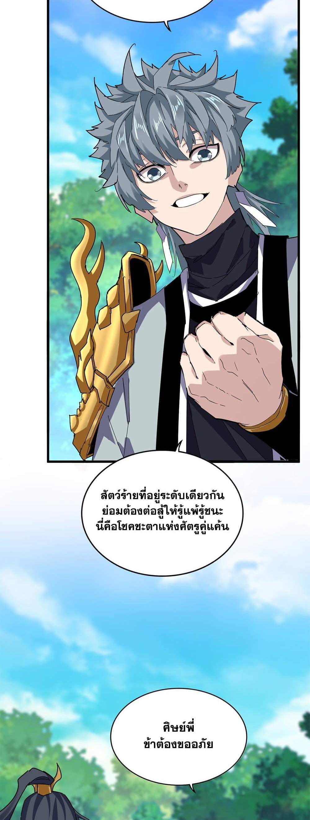 Magic Emperor ราชาจอมเวทย์ แปลไทย